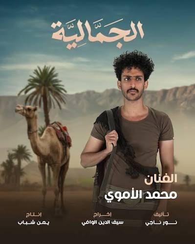 Al-Jamaliyah Series